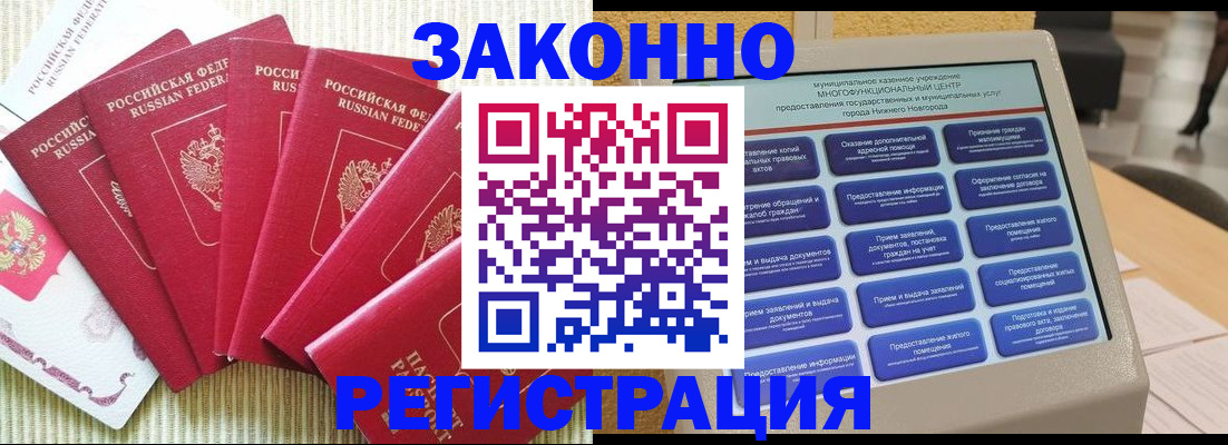 прописка для военкомата в Пензе