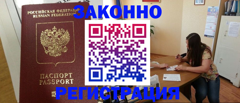 временная регистрация в Пензе