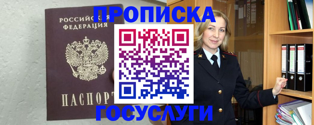 прописка в Пензе