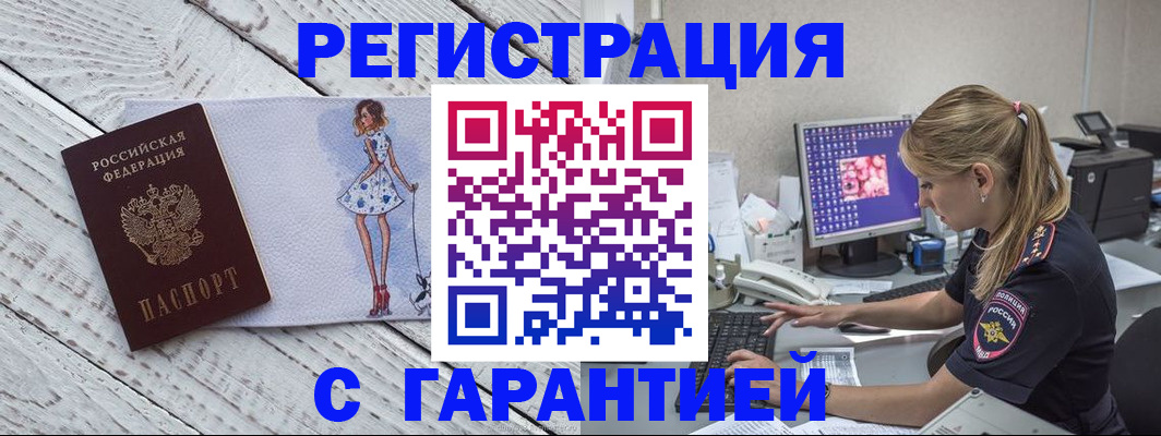 временная регистрация недорого в Пензе